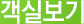객실보기